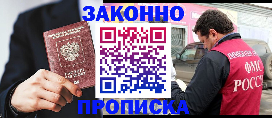 прописка в квартире в Рыльске