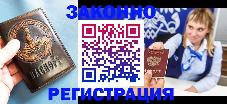 где прописаться в Рыльске