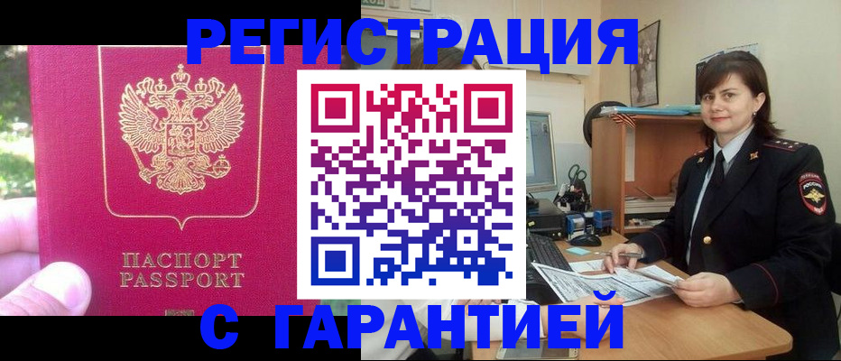 прописка штамп в Рыльске