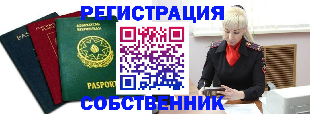 временная регистрация для всех в Рыльске