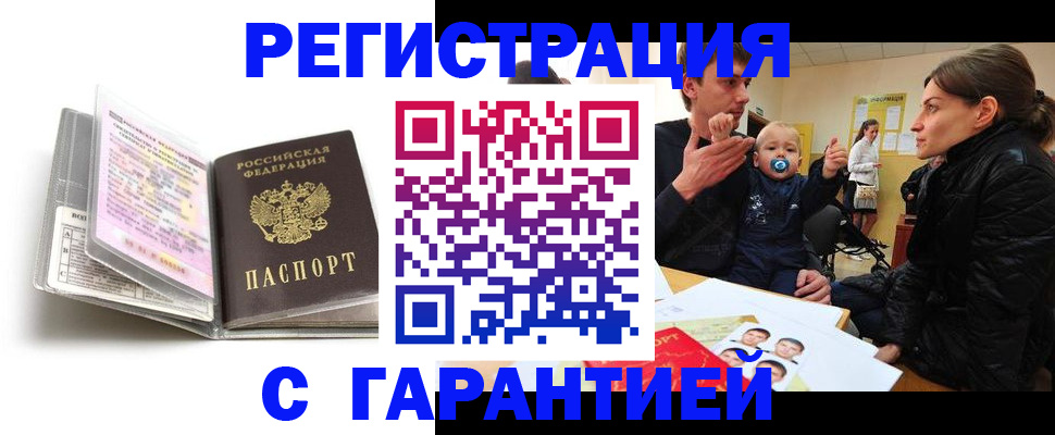 временная регистрация недорого в Рыльске