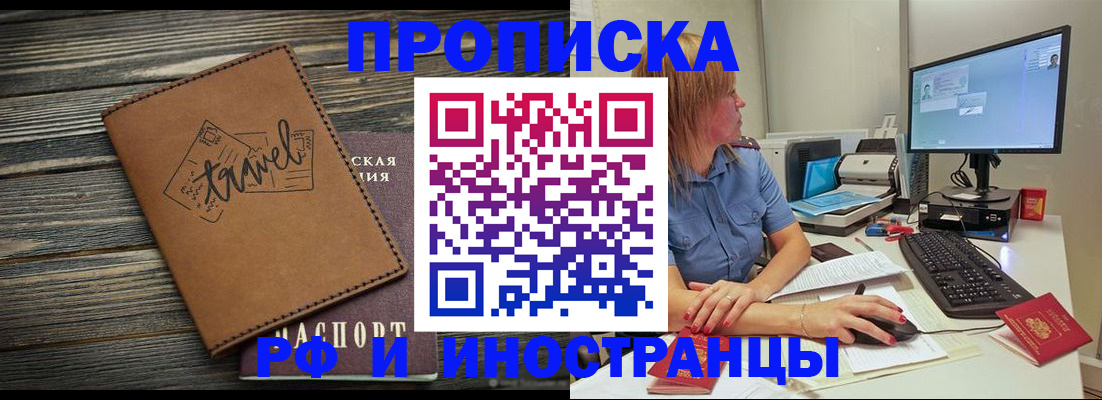 прописка в квартире в Рыльске